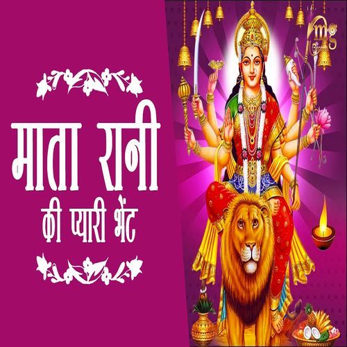 Meri Maiya Mere Ghar Kadsi Aawegi