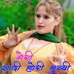 Meri Shadi Hori Mubbi