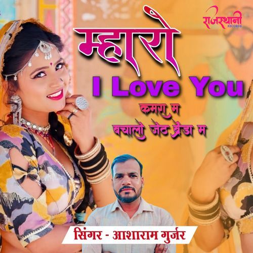 Mhalo I Love You Kamra M Bachlo Jeth Barenda M