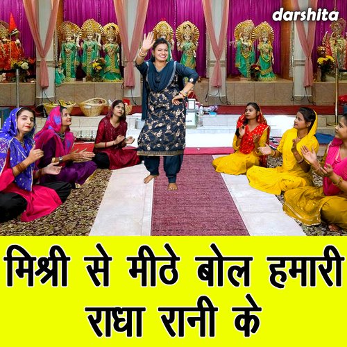 Mishri Se Meethe Bol Hamari Radha Rani Ke