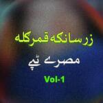 Misray Tappay, Vol. 1 