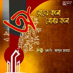 Moder Bangla Sonar Bangla-F1AtXDNHUVE