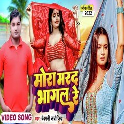 Mora Marad Bhagal Re