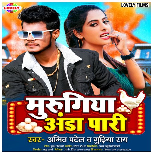 Murgiya Anda Pari (Bhojpuri)