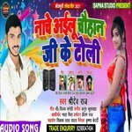 Naache Khatir Ailu Chauhaan Ji Ke Toli