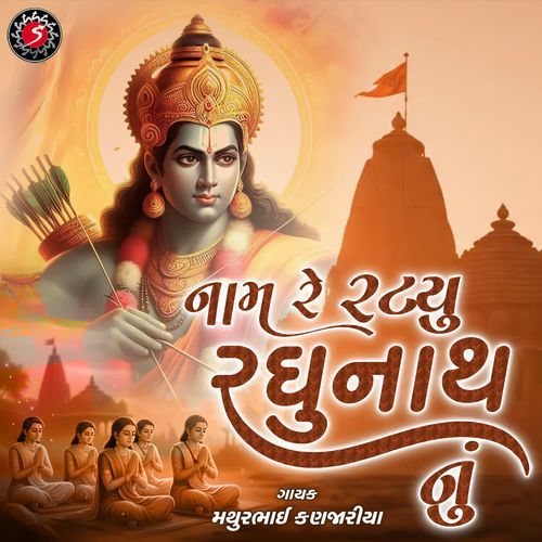 Naam Re Ratyu Raghunath Nu