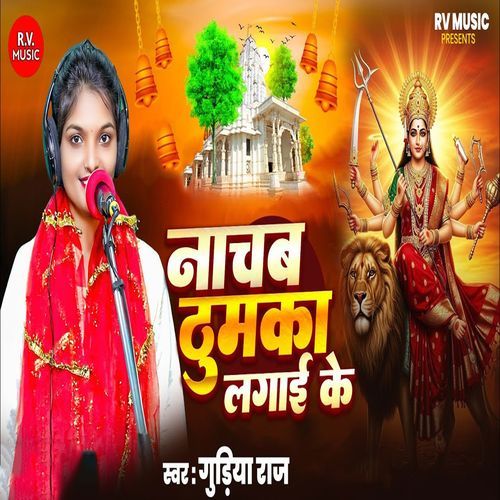 Nachab Thumka Lagai Ke