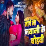 Nape Na Jawani Ke Chauhadi