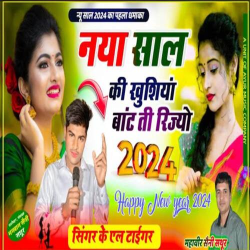 Naya Saal Ki Khushi Janu ( Happy New Year 2024 )