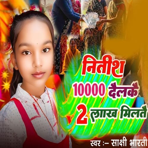 Nitish 10 Hajar Delkai 2 Lakh Miltai