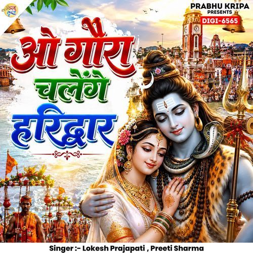 O Gaura Chalenge Haridwar