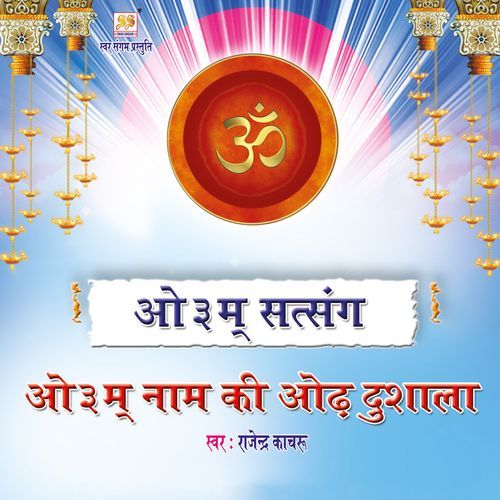 Om Naam Ki Odh Dushala