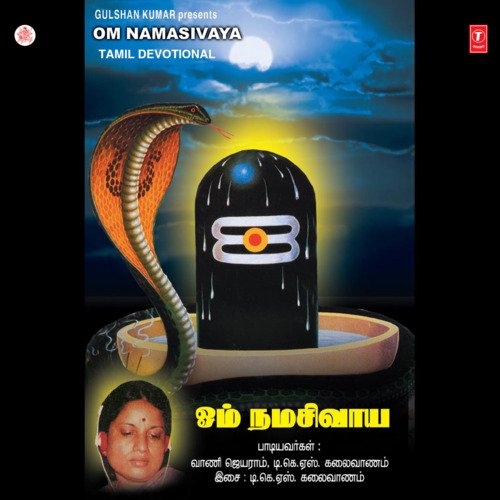 Namasivaya Mandiram