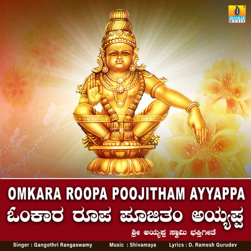 Omkara Roopa Poojitham Ayyappa - Single