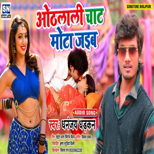 Othlali Chata Mota Jaibu (Bhojpuri)