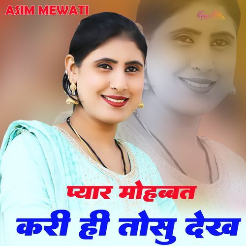 प्यार मोहब्बत करी ही तोसु देख
