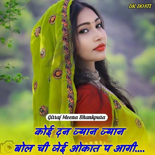 कोई दन ज्यान ज्यान बोल ची जेई ओकात प आगी