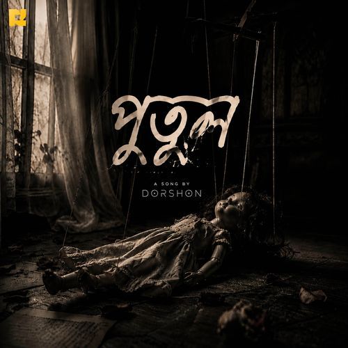 PUTUL (From "DIDHA")
