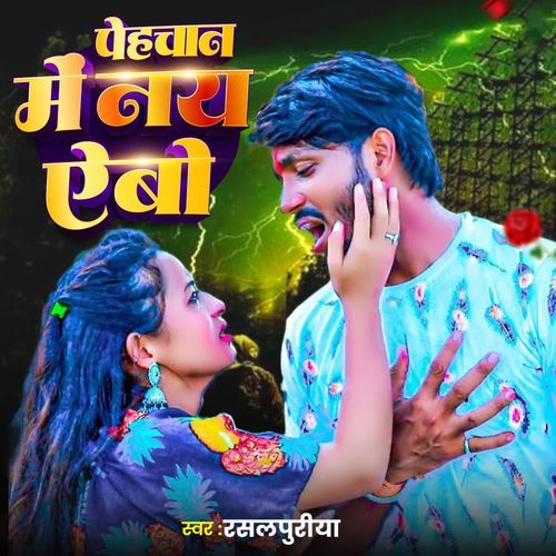 Pahachan Me Na Aibou