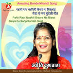 Pahli Raat Nashili Bisare Na Bisrai Saiya Ke Sang Bundeli Geet