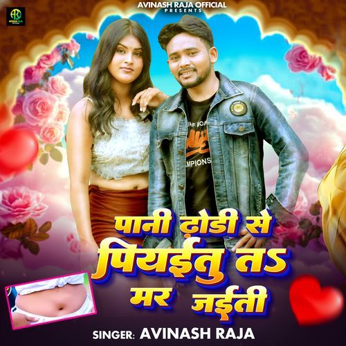 Pani Dhodi Se Piyaitu Ta Mar Jayiti