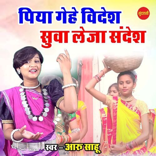 Piya Gehe Videsh Suwa Leja Sandesh