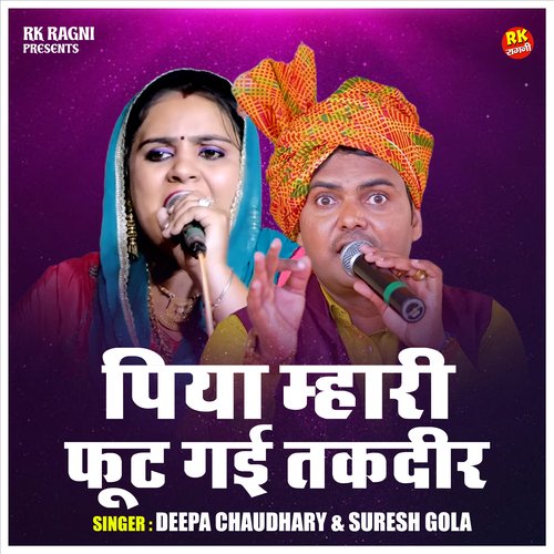 Piya mhari phoot gai takdir (Hindi)
