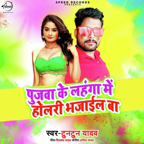 Poojwa Ke Lahanga Me Holri Bhjail Ba - Single_poster_image