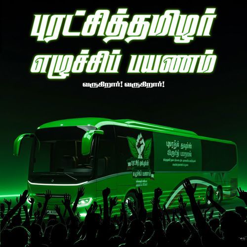 Puratchitamilar Ezhuchi Payanam Varugirar