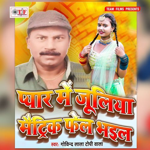Pyar Me Juliya Matrics Fail Bhail
