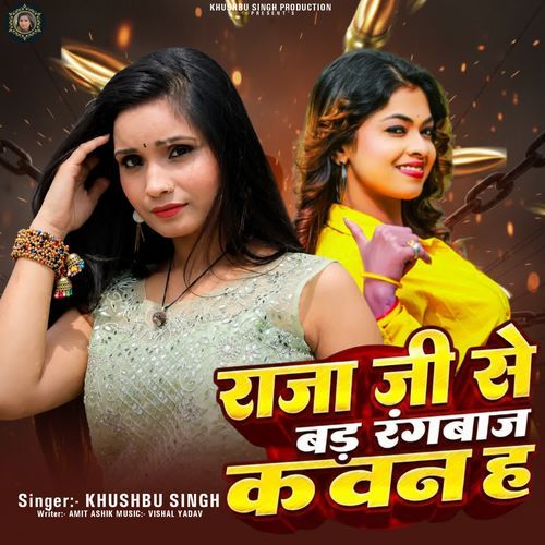 Raja Ji Se Bad Rangbaj Kavan Ha