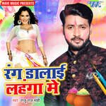 Rang Dalai Lahanga Me