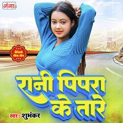 Rani Pipra Ke Tare-PQwCHBdFUHw