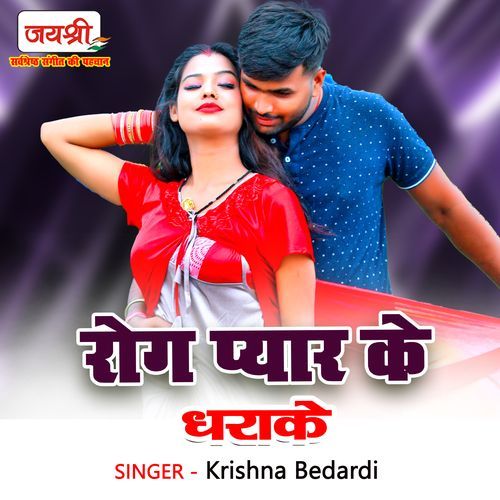 Roog Pyaar Ke Dharake