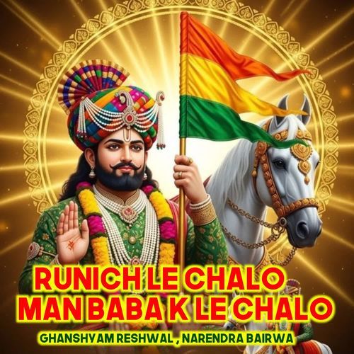 Runich Le Chalo Man Baba K Le Chalo