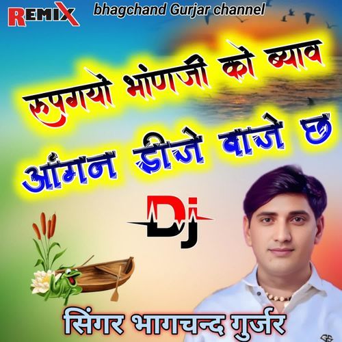 Rupgyo Bhanji Ko Byaw Aagan Dj Baje Che