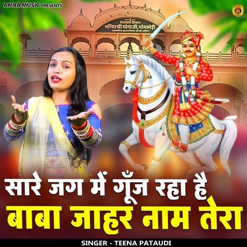 Saare Jag Me Gunj Rha Hai Baba Jahar Naam Tera