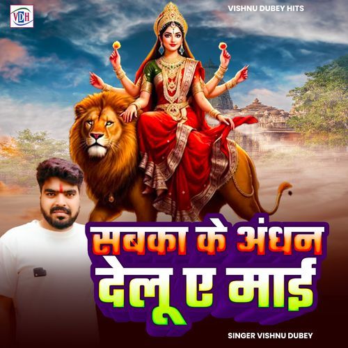 Sabka Ke Aan Dhan Dehalu A Mai