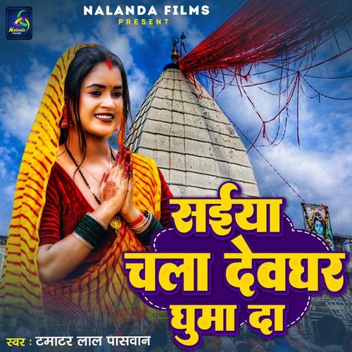 Saiyan Chala Devghar Ghuma Da