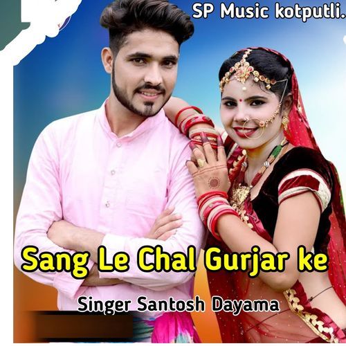 Sang Le Chal Gurjar Ke