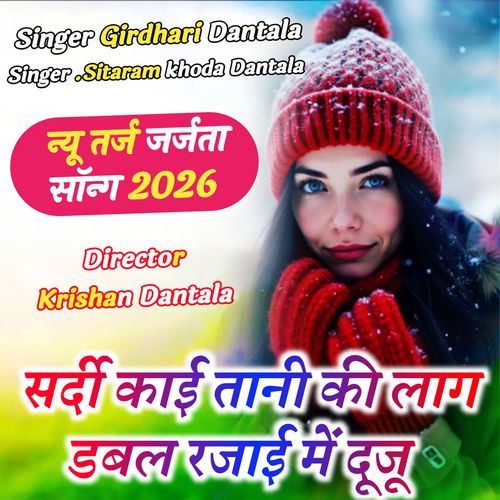 Sardi Kai Taani Ki Laag Double Rajaai Mein Duju