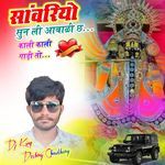 Sawariyo Sun Li Aaba Li Cha Kali Kali Ghadi To