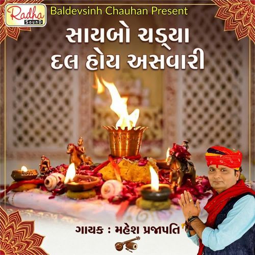Saybo Chadya Dal Hoy Asvari Jyot Valamnu