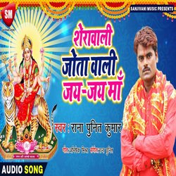 Sherawali Jotawali Jai Jai Maa (Bhojpuri)-QyI,CSZpGmw