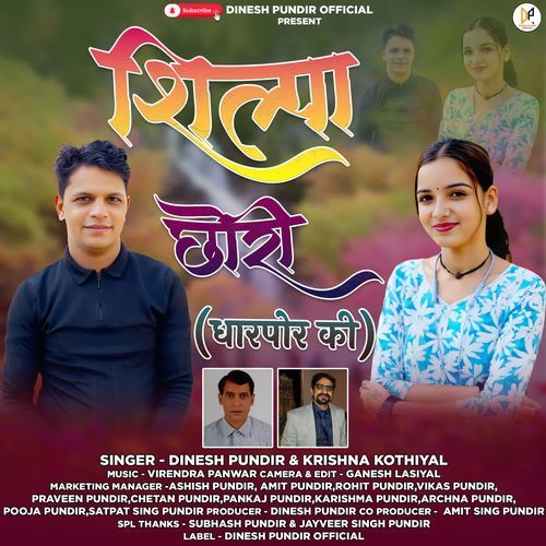 Shilpa Chhori Dharpor Ki