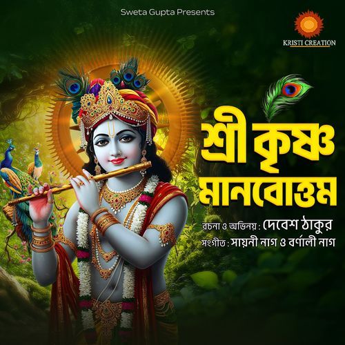 Shree Krishna Manabottamo
