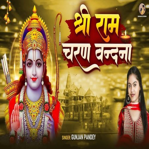 Shree Ram Charan Vandana