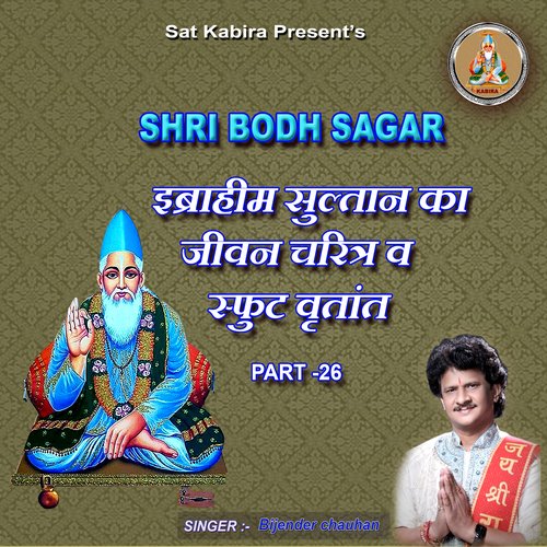 Shri Bodh Sagar, Pt. 26