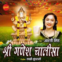 Shri Ganesh Chalisa-NEUgc0RFQHw