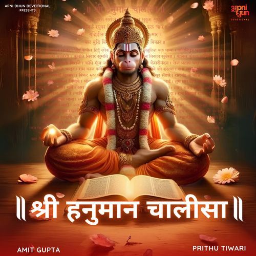 Shri Hanuman Chalisa